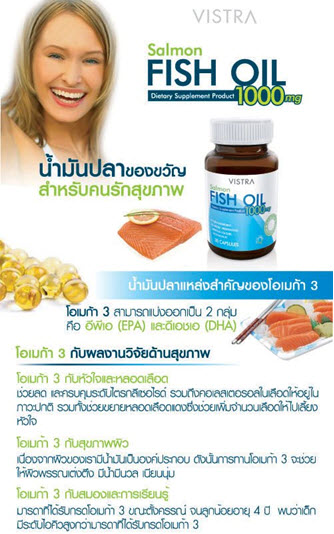 00203: Vistra Salmon Fish Oil 1000 mg 75 เม็ด